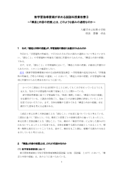 新学習指導要領が求める国語科授業改善③ ～「構造と内容の把握」とは、どのような読みの過程なのか～