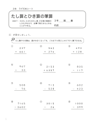 （うでだめシート）たし算とひき算の筆算