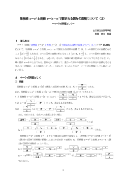 放物線ｙ＝x2と折線ｙ＝|ｘ－ａ|で囲まれる図形の面積について（２）～マーク式問題として～