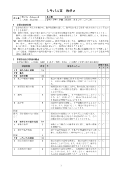 （701）数学A　Advanced（令和4年度改訂） シラバス案