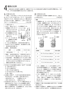 （入試問題 観察・実験） 動物の世界