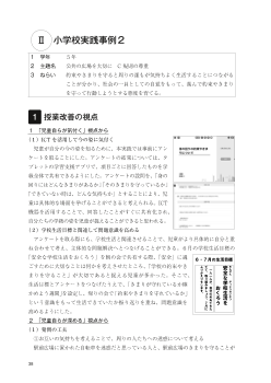 小学校実践事例　5年教材名「駅前広場はだれのもの」