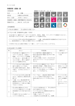 「黒人差別はなぜ起こる？」学習指導（活動）案