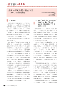 （新科目コラム）生徒の探究を促す歴史学習－「問い」の効果的活用－