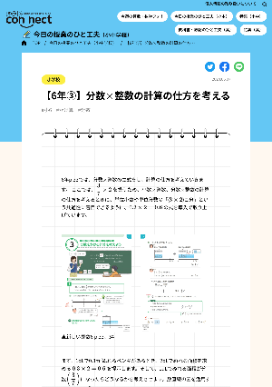 【6年③】分数×整数の計算の仕方を考える