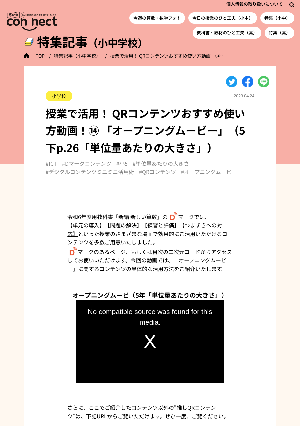 授業で活用！ QRコンテンツおすすめ使い方動画！⑭ 「オープニングムービー」（5下p.26「単位量あたりの大きさ」）