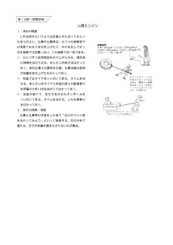 （おもしろい観察・実験）人間エンジン