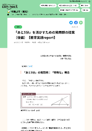 「あと5分」を活かすための発問群の提案（後編）【教育実践report】