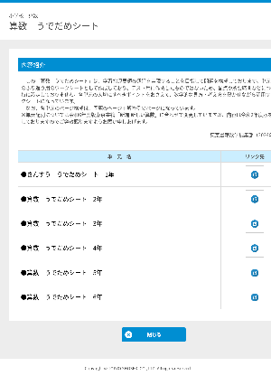 算数　うでだめシート		