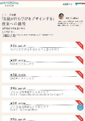 【シリーズ連載「生徒が自ら学びをデザインする」授業への挑戦】第4回 どんな事前準備をしておくの？ Part 1：Common MissionとSchedule for Class 〇