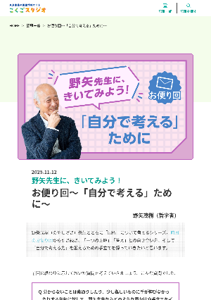 ［野矢先生に、きいてみよう！］お便り回～「自分で考える」ために～