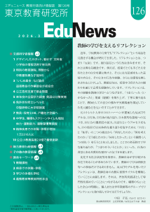 EduNews　2026年3月