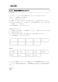 （評価問題例・木材加工）製品の構想をまとめよう