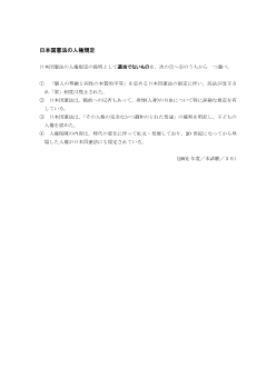 日本国憲法の人権規定（2001年［現社］センター試験本試験 ３６)