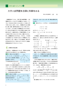 センター試験　大学入試問題を念頭に和算をみる（大学入試トピックス）