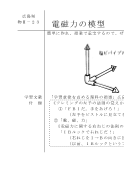 【物理アイデアカード】 電磁力の模型／ロジェの跳躍コイル／クリップ・モーター／ 簡易スピーカーをつくる／バン・デ・グラーフ起電機を使った楽しい実験について 