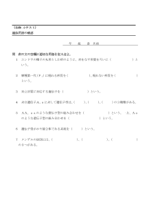 （生物小テスト）遺伝用語の確認