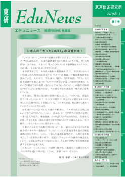 EduNews（エデュニュース） Vol.7　2006年1月