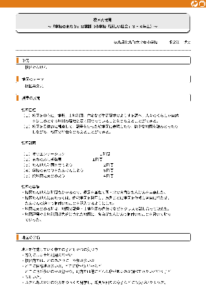 校区再発見～「学校のまわり」の実践～