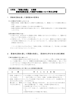 ６年　倍数と約数－算数的活動を通して倍数や公倍数について考える学習－