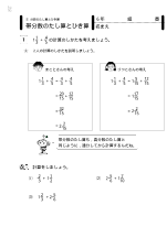 [発展]６年：帯分数のたし算とひき算（異分母分数）