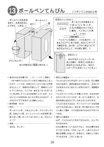 ボールペンてんびん－５年：てこのはたらき－