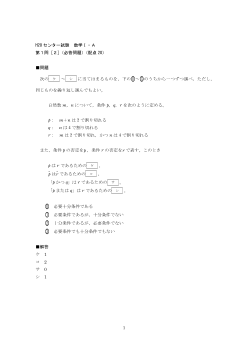 センター試験2008「数学Ａ・論証・命題と条件」過去問