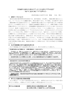 博物館や地域の史跡を活用した考える歴史学習の展開－堀内貝塚から縄文時代を探ろう－