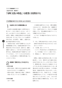 「室町文化の特色」を授業に位置付ける