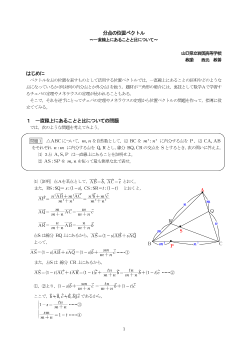 分点の位置ベクトル～一直線上にあることと比について～