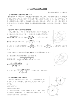 ２つの円の共通内接線