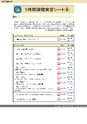 １時間調理実習シート④