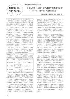 ［国語教室からのちょっといい話］（授業実践の中でのヒント）「どうして？」と問う学習課題や詰問について－「ニャーゴ（2年上）の実践にふれて」－