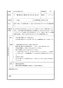 （平成27年度用小学校道徳5年 指導時案例）05 駅前広場はだれのもの