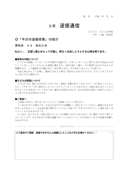 27年度用小学校道徳3年 道徳通信-24 ぬれた本