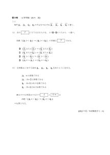 センター試験2015年度本試験［数学I・A：否定，対偶，反例］