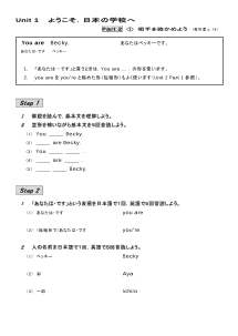 （基本文100選）Unit 1　ようこそ，日本の学校へ／part 2-①　相手を確かめよう