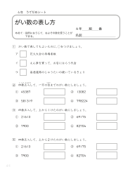 （うでだめシート4年）12　がい数の表し方