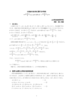 三角形の辺と角に関する不等式a＋ｂ＋c/３π≦aA＋bB＋cC＜a＋ｂ＋c/２π