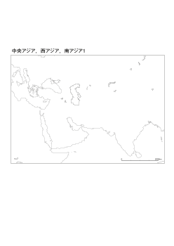 ［白地図］（66）中央ｱｼﾞｱ，西ｱｼﾞｱ，南ｱｼﾞｱ１／ボンヌ図法　中心(N20°E60°)