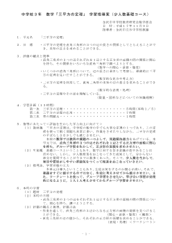 中学校３年　数学「三平方の定理」 学習指導案