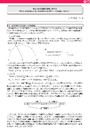 考えさせる授業の実践－第８回　１次関数（その３）