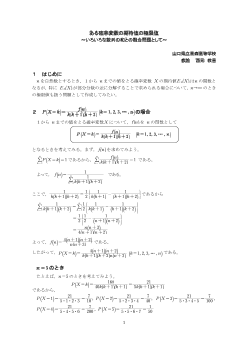 ある確率変数の期待値の極限値～いろいろな数列の和との融合問題として～