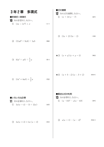 今年出た計算問題─３年２章 多項式（2002年）