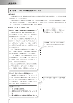 ［実践例］④第５学年　これからの食料生産とわたしたち