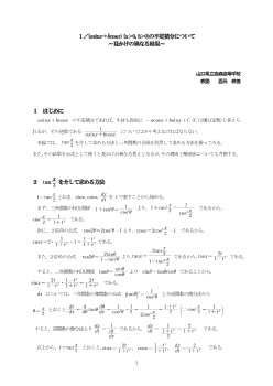 1／（asinx＋bcosx）(a>0，b>0)の不定積分について～見かけの異なる結果～