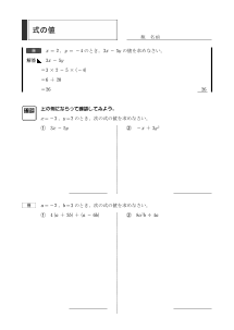 式の値（１章　式の計算）