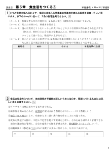 （ワークシート）第5章　食生活をつくる⑤