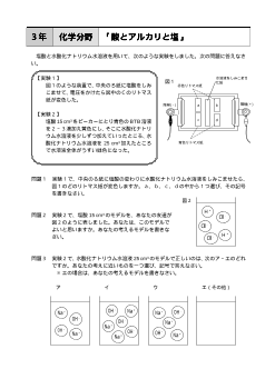 （評価問題）3年 化学分野「酸とアルカリ塩」