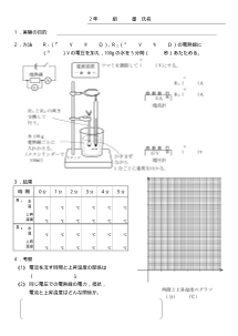 【ワークシート】電流による発熱を調べる 